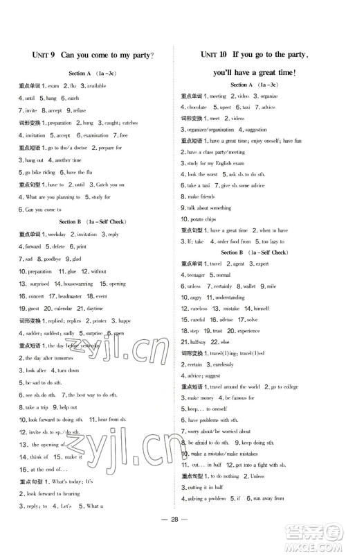 安徽教育出版社2022秋季点拨训练八年级上册英语人教版河南专版参考答案 安徽教育出版社2022秋季点拨训练八年级上册英语人教版河南专版参考答案