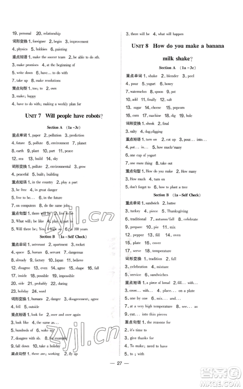 安徽教育出版社2022秋季点拨训练八年级上册英语人教版河南专版参考答案 安徽教育出版社2022秋季点拨训练八年级上册英语人教版河南专版参考答案