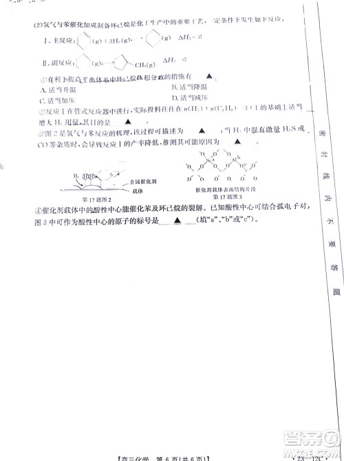 2023届江苏省百校联考高三年级第一次考试化学试卷及答案 2023届江苏省百校联考高三年级第一次考试化学试卷及答案
