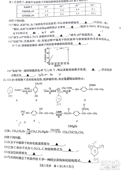 2023届江苏省百校联考高三年级第一次考试化学试卷及答案 2023届江苏省百校联考高三年级第一次考试化学试卷及答案