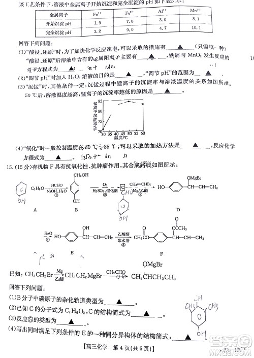 2023届江苏省百校联考高三年级第一次考试化学试卷及答案