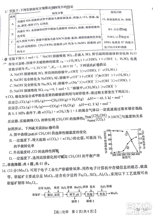 2023届江苏省百校联考高三年级第一次考试化学试卷及答案 2023届江苏省百校联考高三年级第一次考试化学试卷及答案