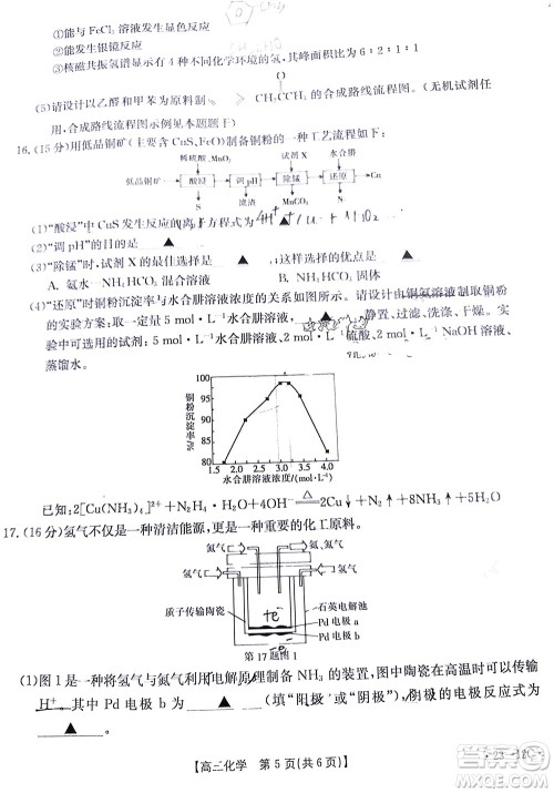 2023届江苏省百校联考高三年级第一次考试化学试卷及答案 2023届江苏省百校联考高三年级第一次考试化学试卷及答案