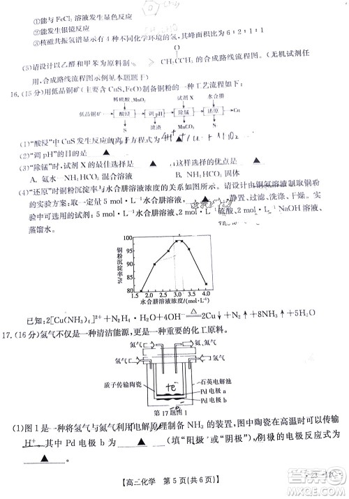 2023届江苏省百校联考高三年级第一次考试化学试卷及答案