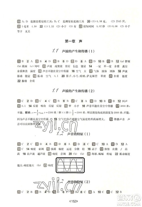 华东师范大学出版社2022一课一练八年级物理第一学期华东师大版上海专用答案