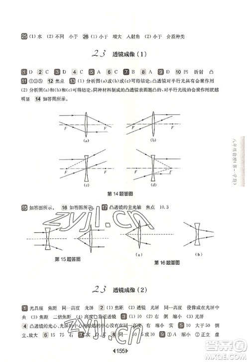 华东师范大学出版社2022一课一练八年级物理第一学期华东师大版上海专用答案