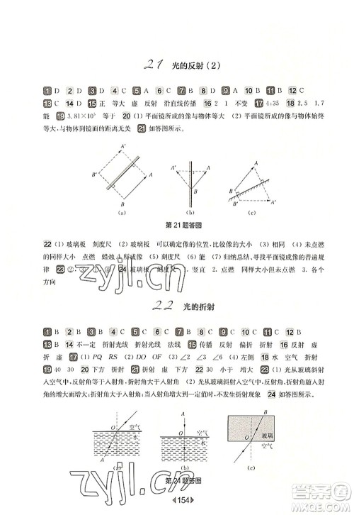 华东师范大学出版社2022一课一练八年级物理第一学期华东师大版上海专用答案