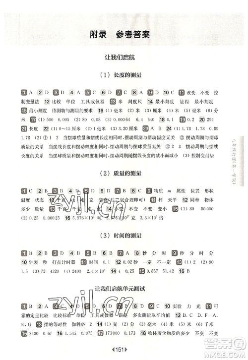 华东师范大学出版社2022一课一练八年级物理第一学期华东师大版上海专用答案