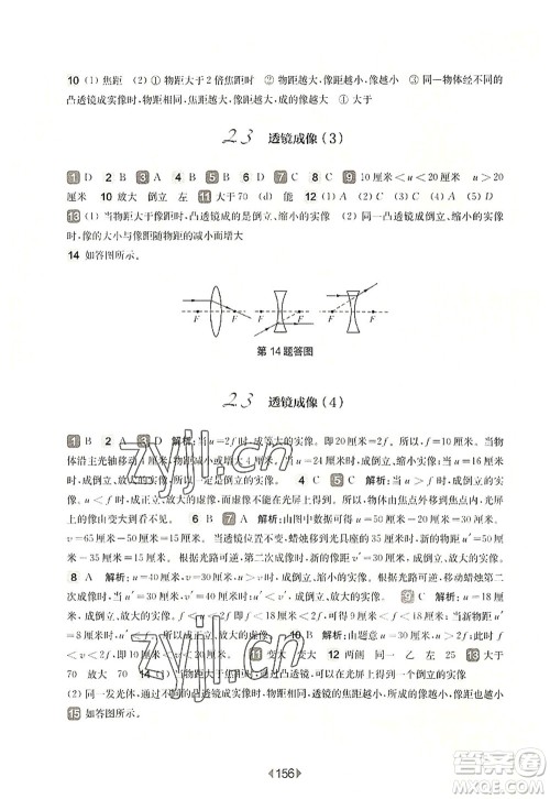 华东师范大学出版社2022一课一练八年级物理第一学期华东师大版上海专用答案