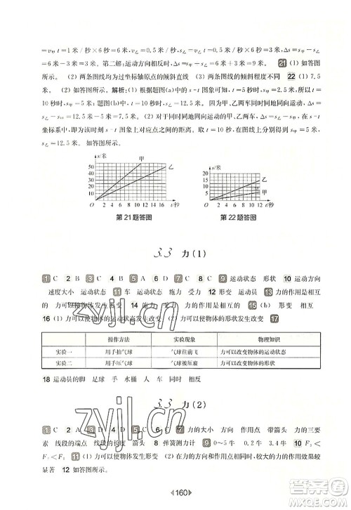 华东师范大学出版社2022一课一练八年级物理第一学期华东师大版上海专用答案