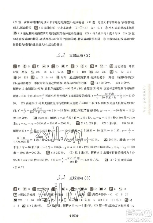 华东师范大学出版社2022一课一练八年级物理第一学期华东师大版上海专用答案