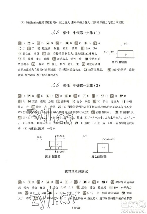 华东师范大学出版社2022一课一练八年级物理第一学期华东师大版上海专用答案