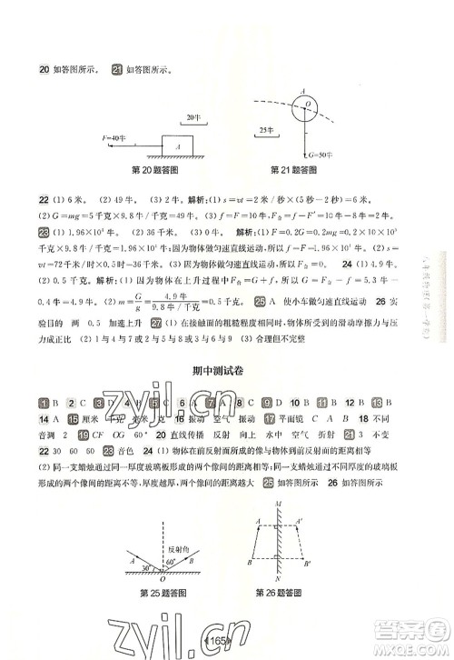华东师范大学出版社2022一课一练八年级物理第一学期华东师大版上海专用答案