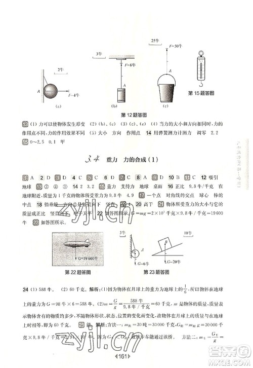 华东师范大学出版社2022一课一练八年级物理第一学期华东师大版上海专用答案