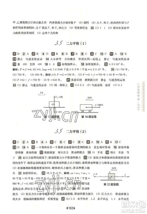 华东师范大学出版社2022一课一练八年级物理第一学期华东师大版上海专用答案