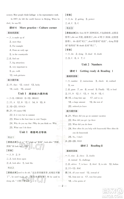 山西教育出版社2022秋季点拨训练八年级上册英语沪教版参考答案 山西教育出版社2022秋季点拨训练八年级上册英语沪教版参考答案