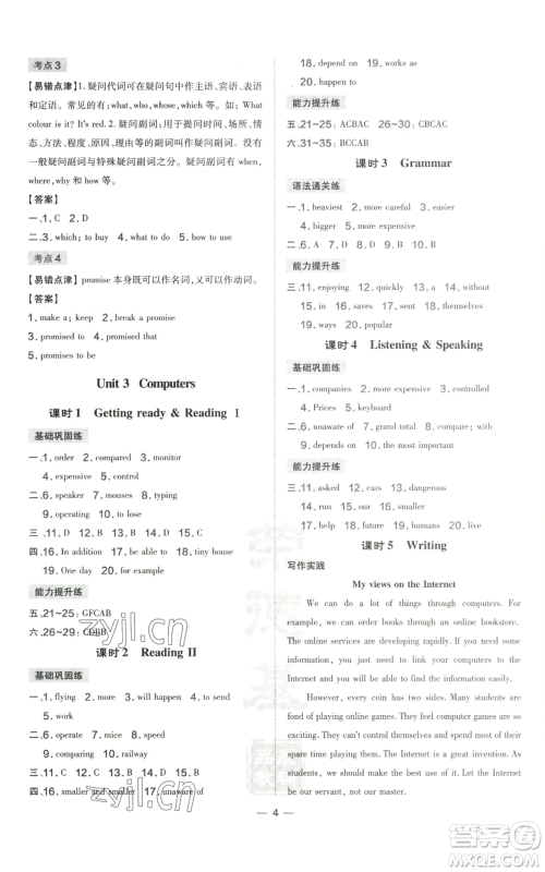 山西教育出版社2022秋季点拨训练八年级上册英语沪教版参考答案 山西教育出版社2022秋季点拨训练八年级上册英语沪教版参考答案