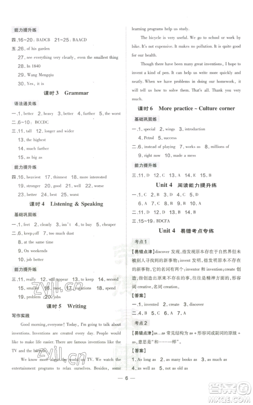 山西教育出版社2022秋季点拨训练八年级上册英语沪教版参考答案 山西教育出版社2022秋季点拨训练八年级上册英语沪教版参考答案