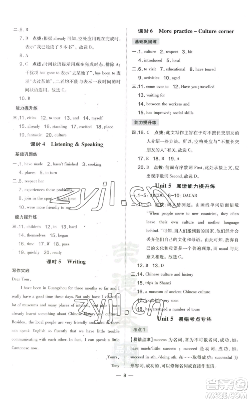 山西教育出版社2022秋季点拨训练八年级上册英语沪教版参考答案 山西教育出版社2022秋季点拨训练八年级上册英语沪教版参考答案