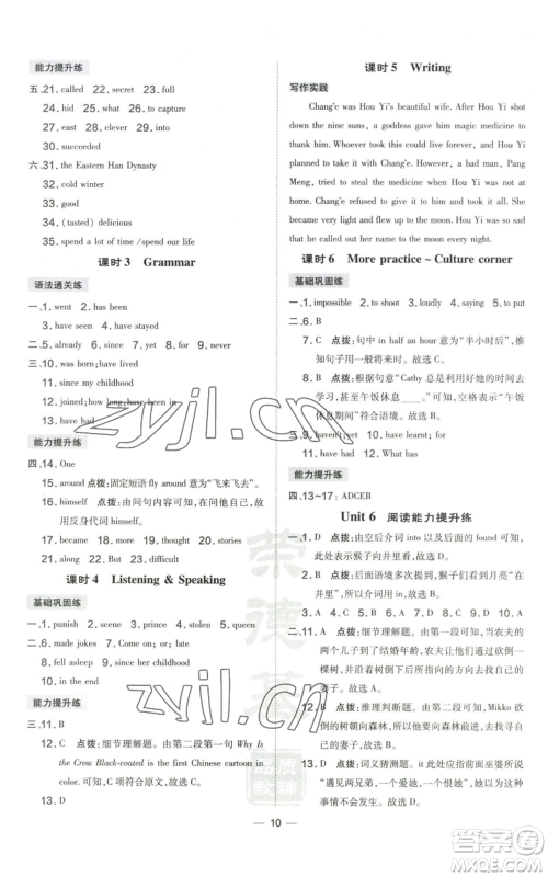 山西教育出版社2022秋季点拨训练八年级上册英语沪教版参考答案 山西教育出版社2022秋季点拨训练八年级上册英语沪教版参考答案