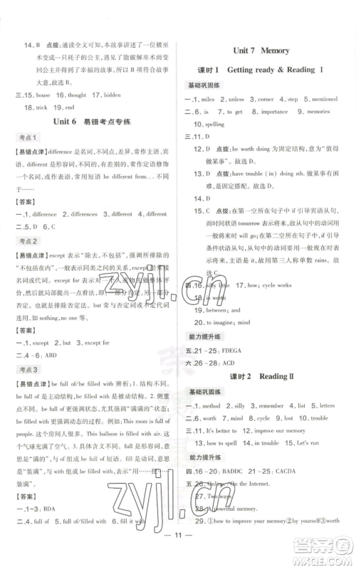 山西教育出版社2022秋季点拨训练八年级上册英语沪教版参考答案 山西教育出版社2022秋季点拨训练八年级上册英语沪教版参考答案