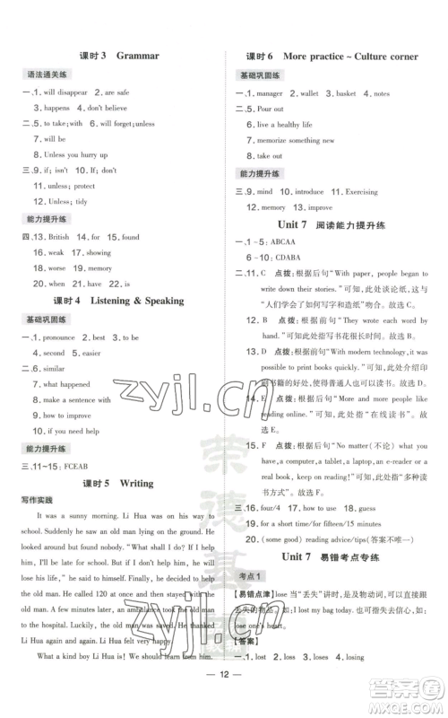 山西教育出版社2022秋季点拨训练八年级上册英语沪教版参考答案 山西教育出版社2022秋季点拨训练八年级上册英语沪教版参考答案