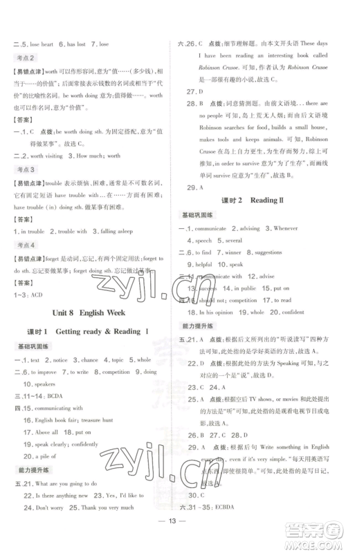 山西教育出版社2022秋季点拨训练八年级上册英语沪教版参考答案 山西教育出版社2022秋季点拨训练八年级上册英语沪教版参考答案