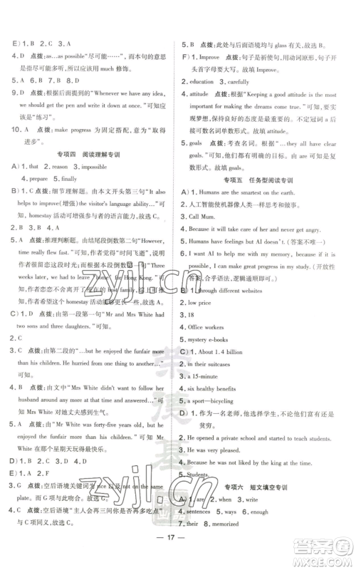 山西教育出版社2022秋季点拨训练八年级上册英语沪教版参考答案 山西教育出版社2022秋季点拨训练八年级上册英语沪教版参考答案