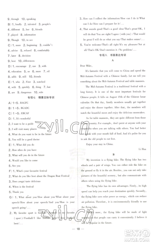 山西教育出版社2022秋季点拨训练八年级上册英语沪教版参考答案 山西教育出版社2022秋季点拨训练八年级上册英语沪教版参考答案