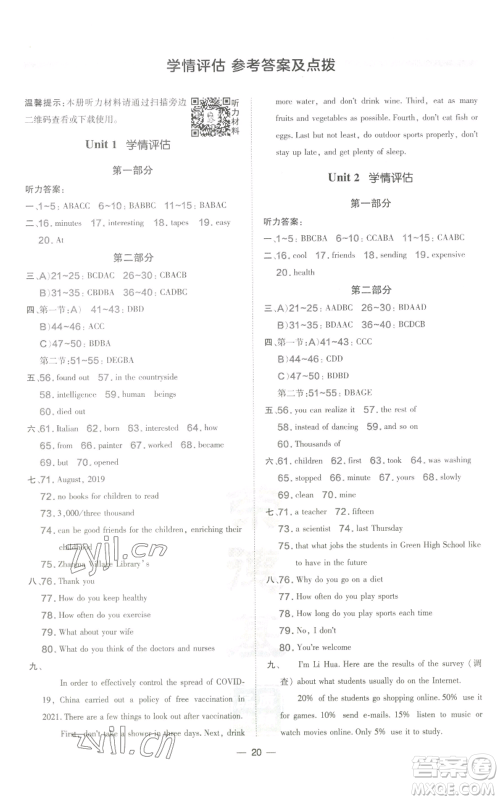 山西教育出版社2022秋季点拨训练八年级上册英语沪教版参考答案 山西教育出版社2022秋季点拨训练八年级上册英语沪教版参考答案