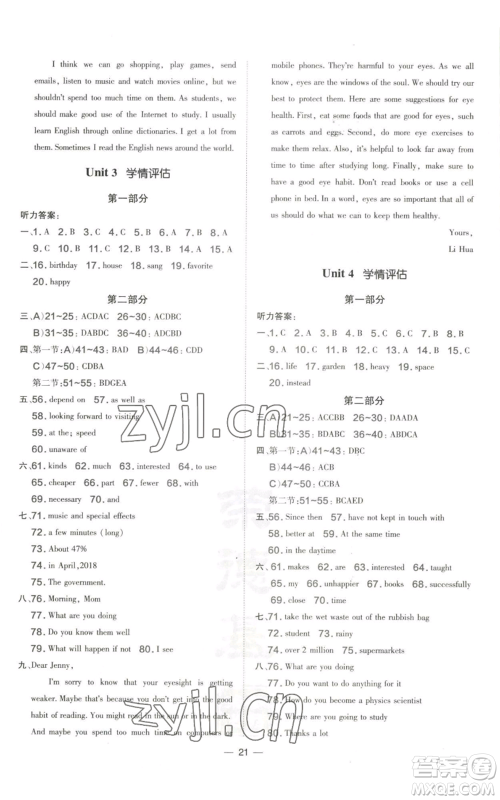 山西教育出版社2022秋季点拨训练八年级上册英语沪教版参考答案 山西教育出版社2022秋季点拨训练八年级上册英语沪教版参考答案