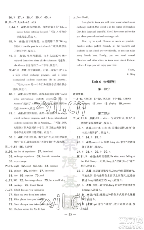 山西教育出版社2022秋季点拨训练八年级上册英语沪教版参考答案 山西教育出版社2022秋季点拨训练八年级上册英语沪教版参考答案