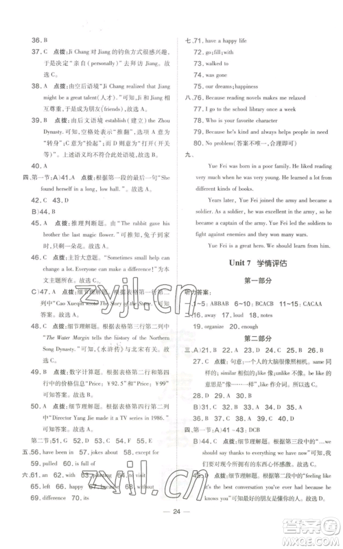 山西教育出版社2022秋季点拨训练八年级上册英语沪教版参考答案 山西教育出版社2022秋季点拨训练八年级上册英语沪教版参考答案