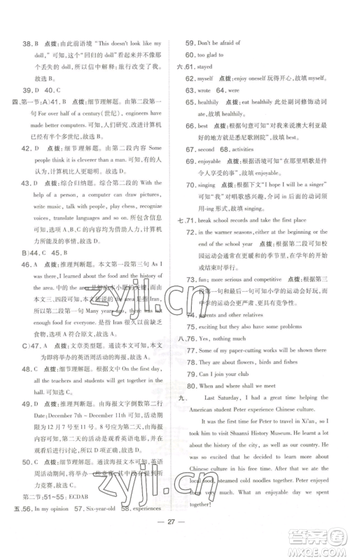 山西教育出版社2022秋季点拨训练八年级上册英语沪教版参考答案 山西教育出版社2022秋季点拨训练八年级上册英语沪教版参考答案