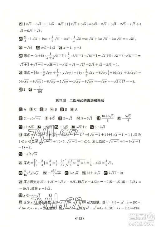 华东师范大学出版社2022一课一练八年级数学第一学期增强版华东师大版上海专用答案 华东师范大学出版社2022一课一练八年级数学第一学期增强版华东师大版上海专用答案