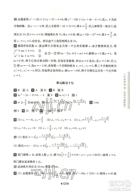 华东师范大学出版社2022一课一练八年级数学第一学期增强版华东师大版上海专用答案 华东师范大学出版社2022一课一练八年级数学第一学期增强版华东师大版上海专用答案