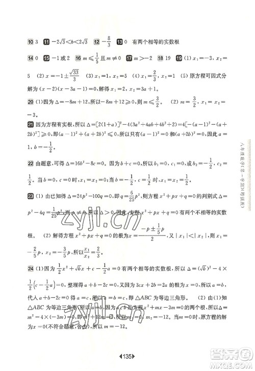 华东师范大学出版社2022一课一练八年级数学第一学期增强版华东师大版上海专用答案