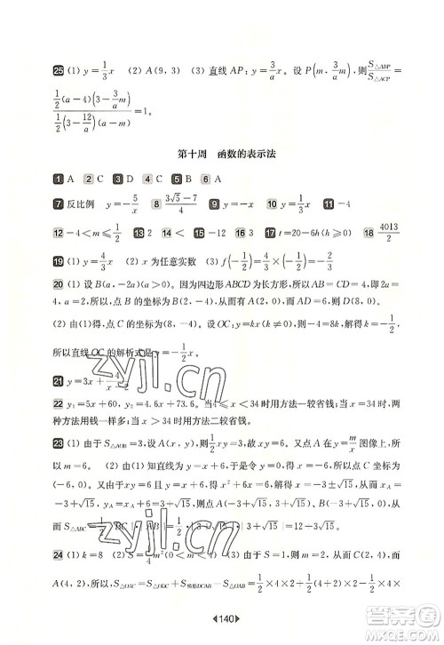 华东师范大学出版社2022一课一练八年级数学第一学期增强版华东师大版上海专用答案 华东师范大学出版社2022一课一练八年级数学第一学期增强版华东师大版上海专用答案