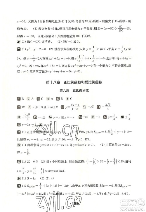 华东师范大学出版社2022一课一练八年级数学第一学期增强版华东师大版上海专用答案