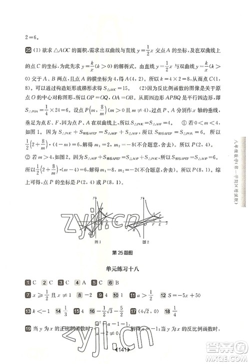 华东师范大学出版社2022一课一练八年级数学第一学期增强版华东师大版上海专用答案