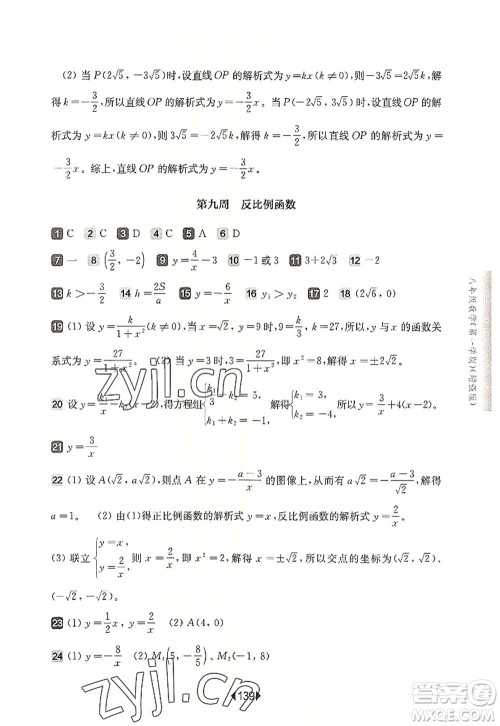 华东师范大学出版社2022一课一练八年级数学第一学期增强版华东师大版上海专用答案