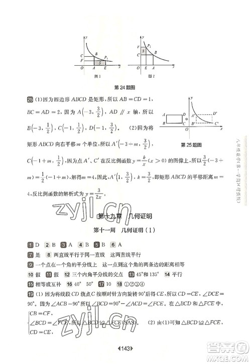 华东师范大学出版社2022一课一练八年级数学第一学期增强版华东师大版上海专用答案