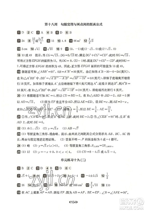 华东师范大学出版社2022一课一练八年级数学第一学期增强版华东师大版上海专用答案 华东师范大学出版社2022一课一练八年级数学第一学期增强版华东师大版上海专用答案