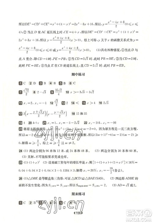 华东师范大学出版社2022一课一练八年级数学第一学期增强版华东师大版上海专用答案 华东师范大学出版社2022一课一练八年级数学第一学期增强版华东师大版上海专用答案