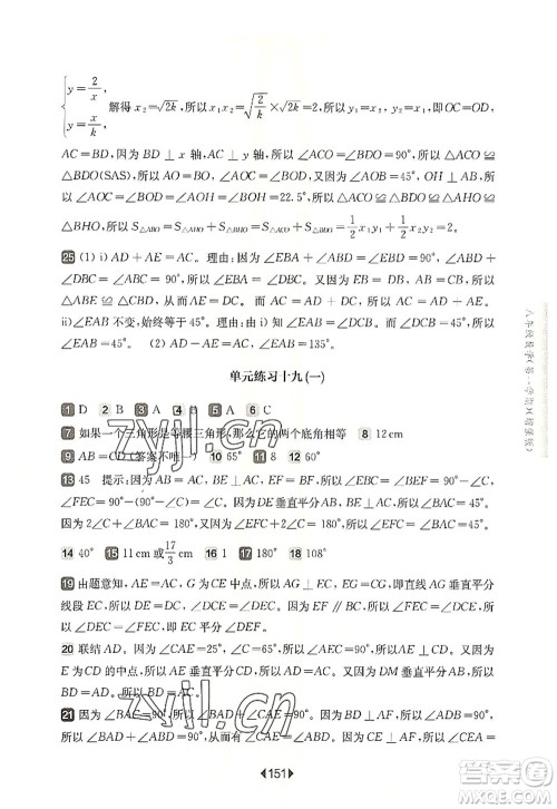 华东师范大学出版社2022一课一练八年级数学第一学期增强版华东师大版上海专用答案 华东师范大学出版社2022一课一练八年级数学第一学期增强版华东师大版上海专用答案