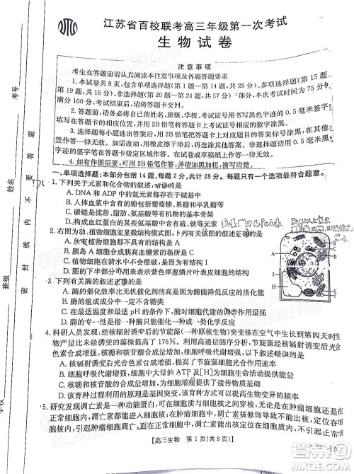 2023届江苏省百校联考高三年级第一次考试生物试卷及答案