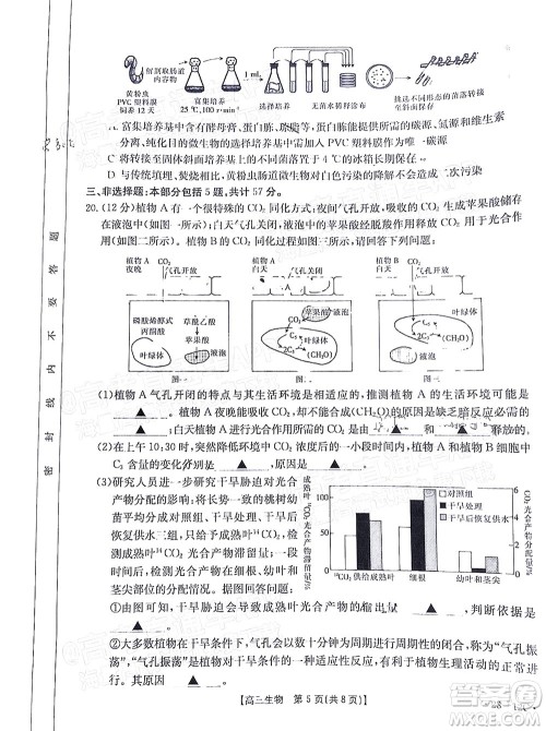 2023届江苏省百校联考高三年级第一次考试生物试卷及答案 2023届江苏省百校联考高三年级第一次考试生物试卷及答案