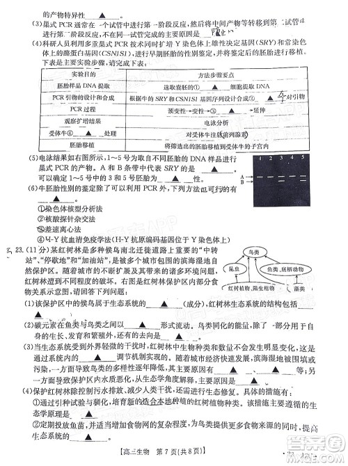 2023届江苏省百校联考高三年级第一次考试生物试卷及答案