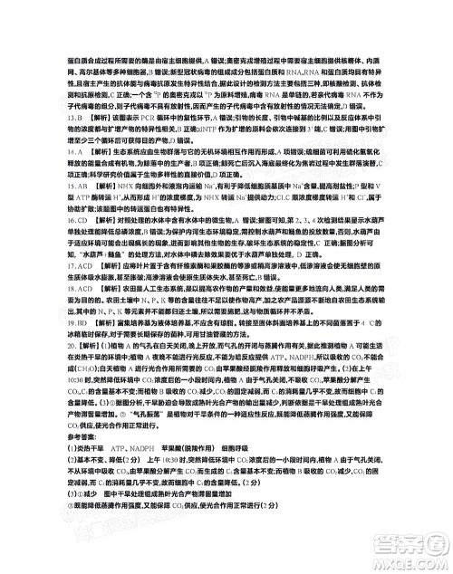 2023届江苏省百校联考高三年级第一次考试生物试卷及答案 2023届江苏省百校联考高三年级第一次考试生物试卷及答案