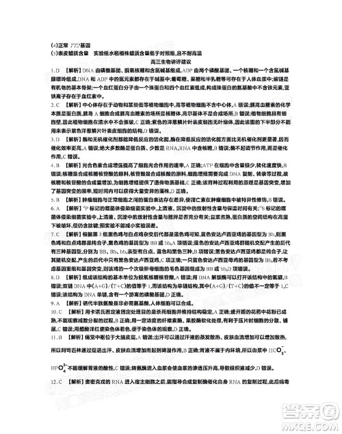 2023届江苏省百校联考高三年级第一次考试生物试卷及答案 2023届江苏省百校联考高三年级第一次考试生物试卷及答案